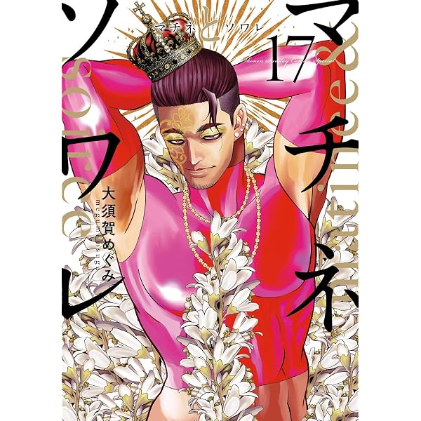 Amazon.co.jp: 氷の城壁 単行本版【フルカラー】 12 (ジャンプ
